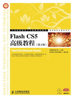 cover image of Flash CS5高级教程（第2版）